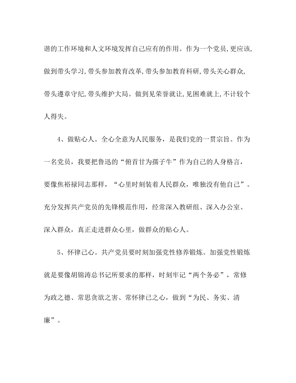 2020年党员个人工作计划_第3页