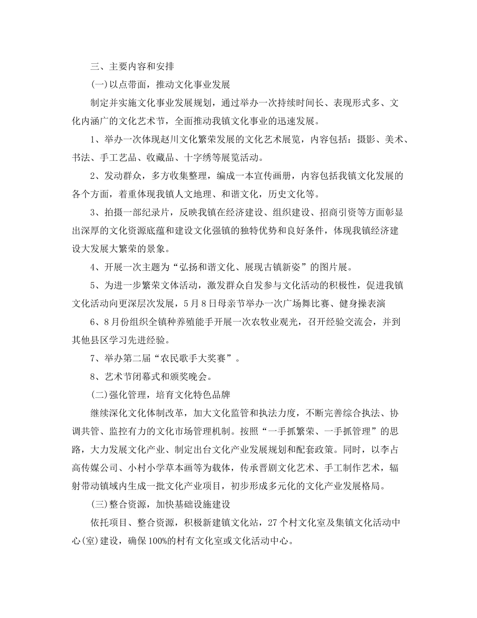 2020年乡镇文化站工作计划范文_第2页