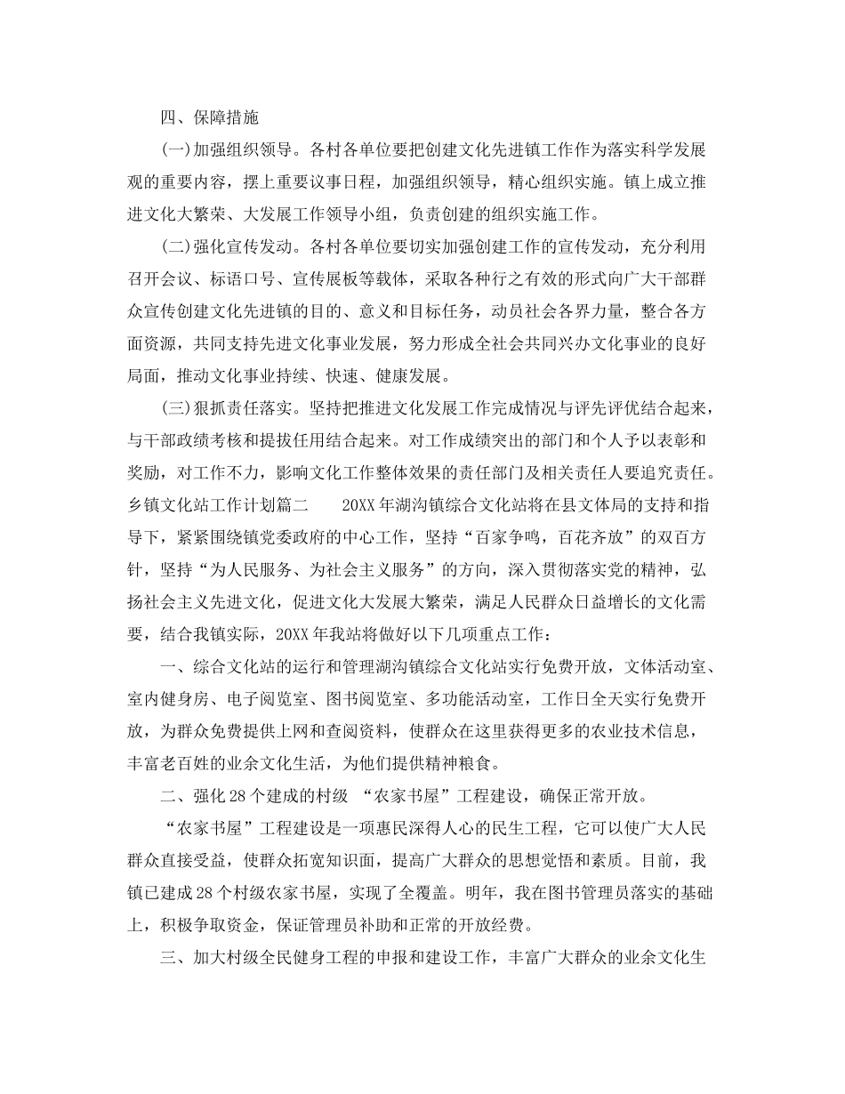2020年乡镇文化站工作计划范文_第3页