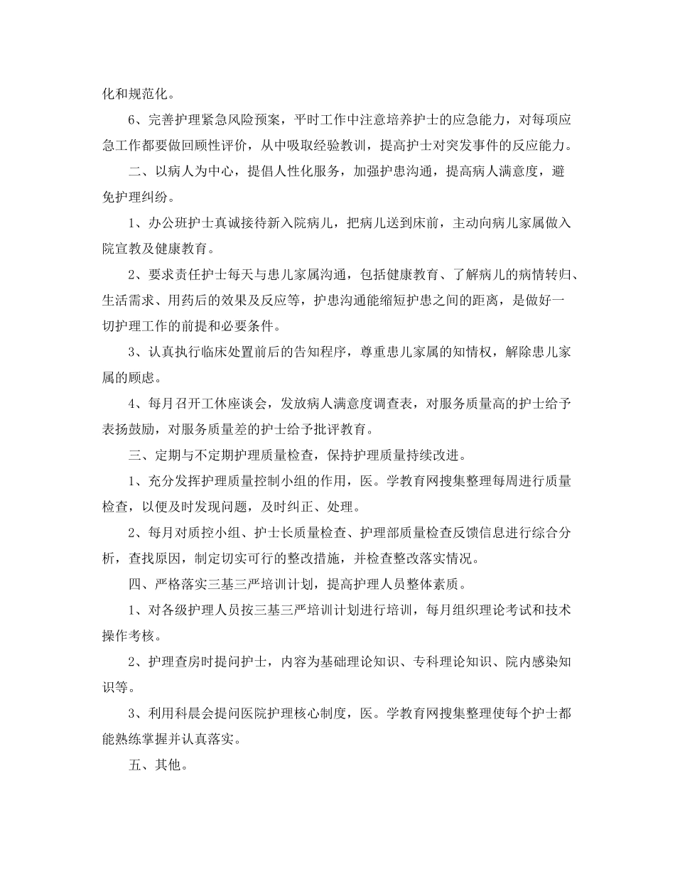 2020年护师工作计划范文_第2页