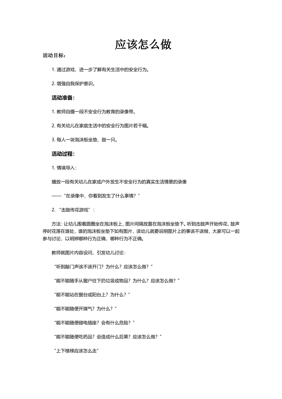 社会教案及反思_第1页