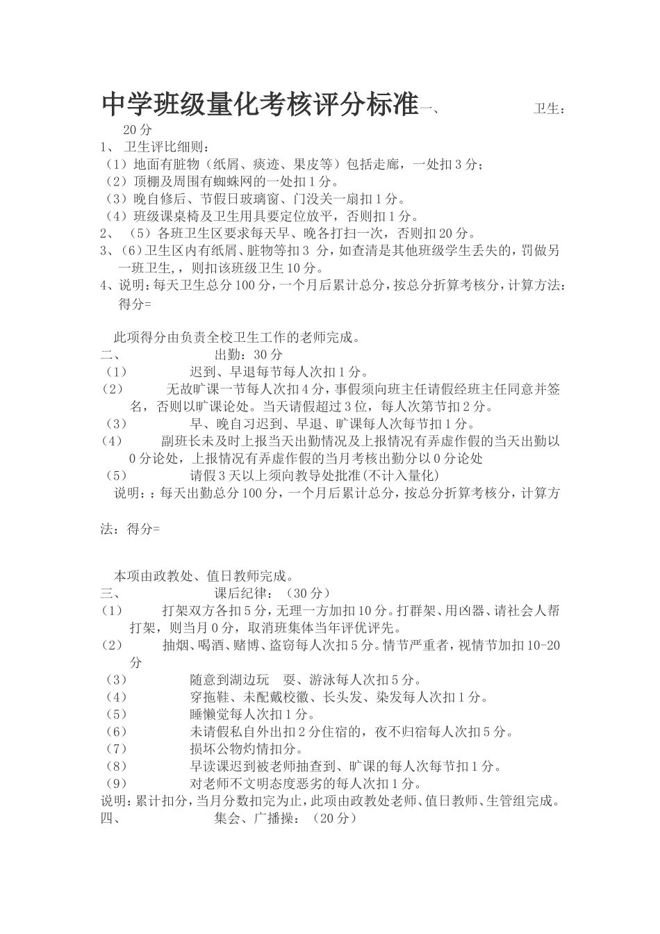中学班级量化考核评分标准一_第1页