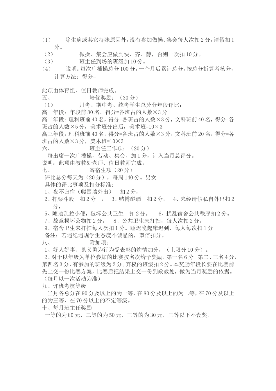 中学班级量化考核评分标准一_第2页