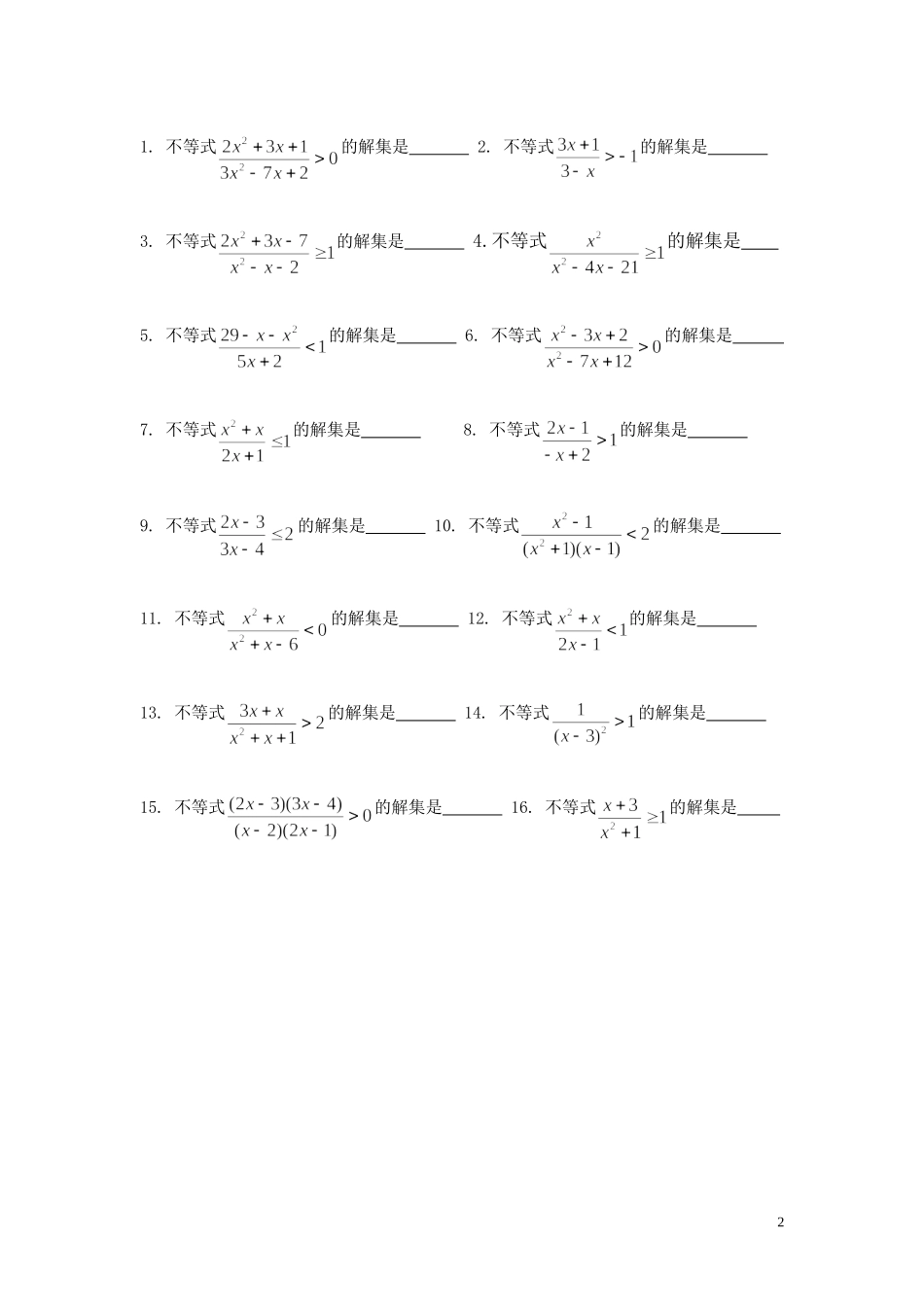 不等式的解法——分式不等式_第2页