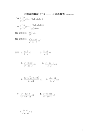 不等式的解法——分式不等式