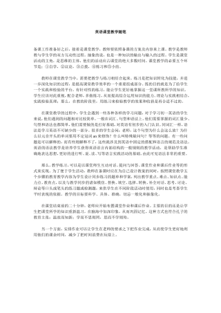 英语课堂教学随1