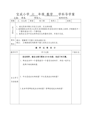 正反比例复习导学案