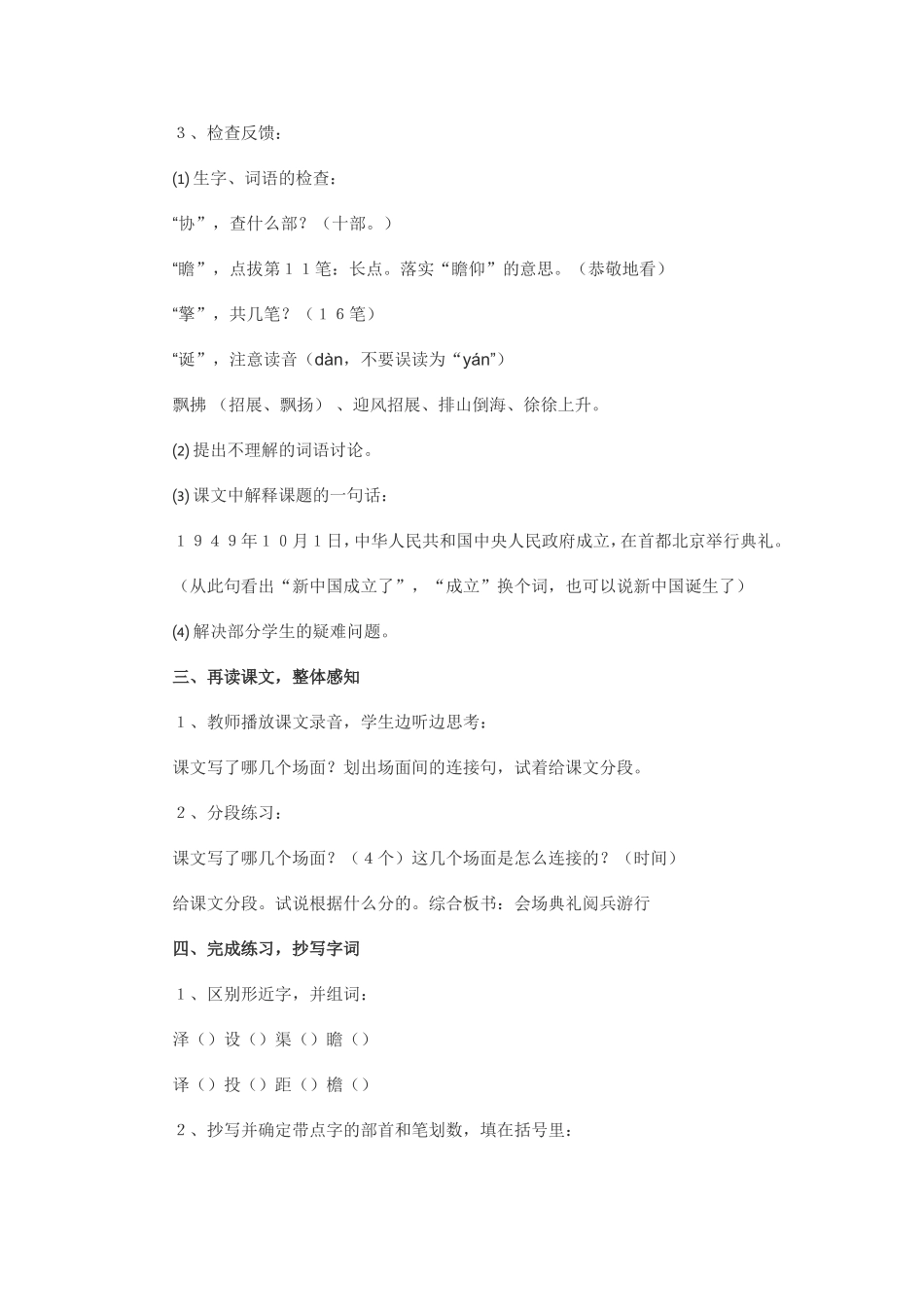 《开国大典》教学设计刘天琴_第2页