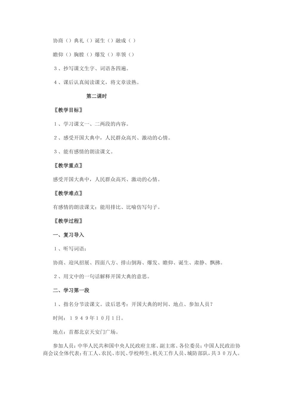 《开国大典》教学设计刘天琴_第3页