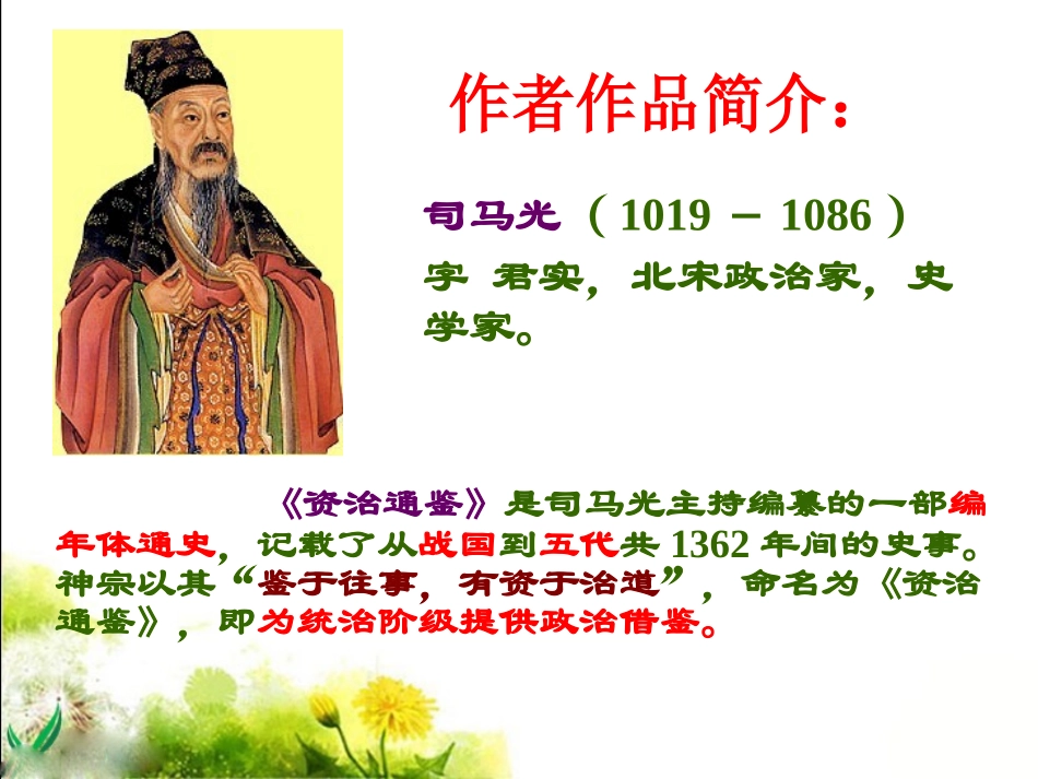 《孙权劝学》参考课件2_第2页