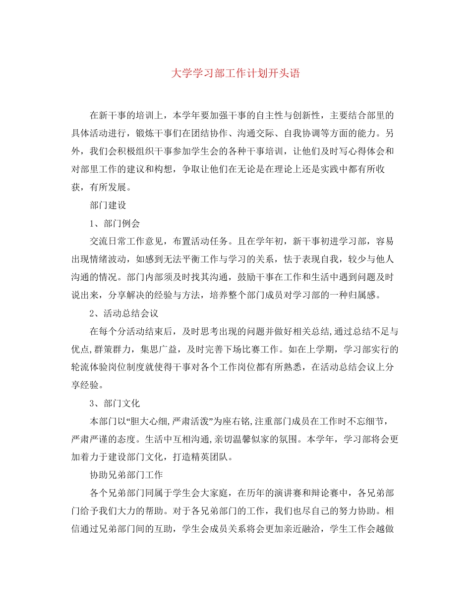 大学学习部工作计划开头语_第1页