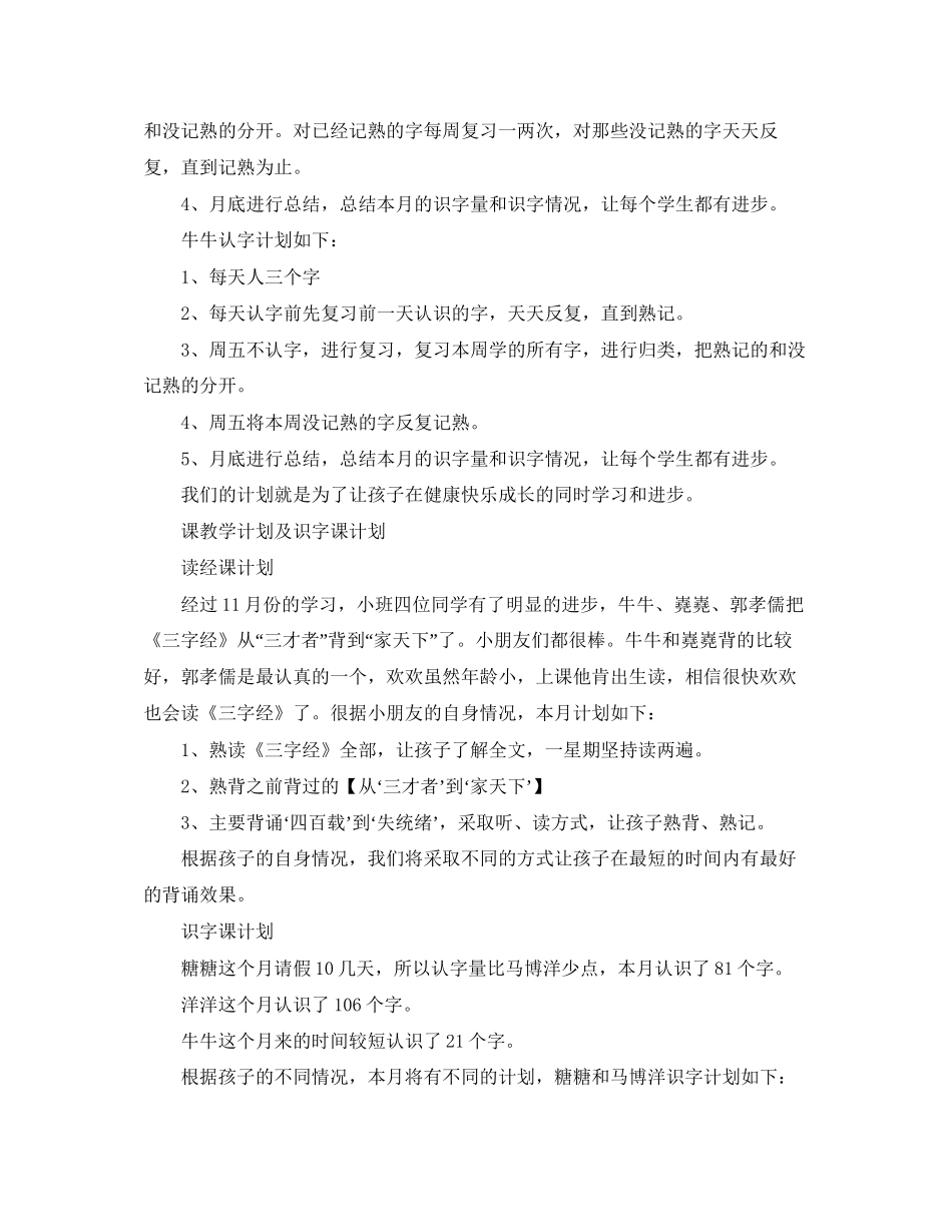 小班教学计划及识字课计划_第2页