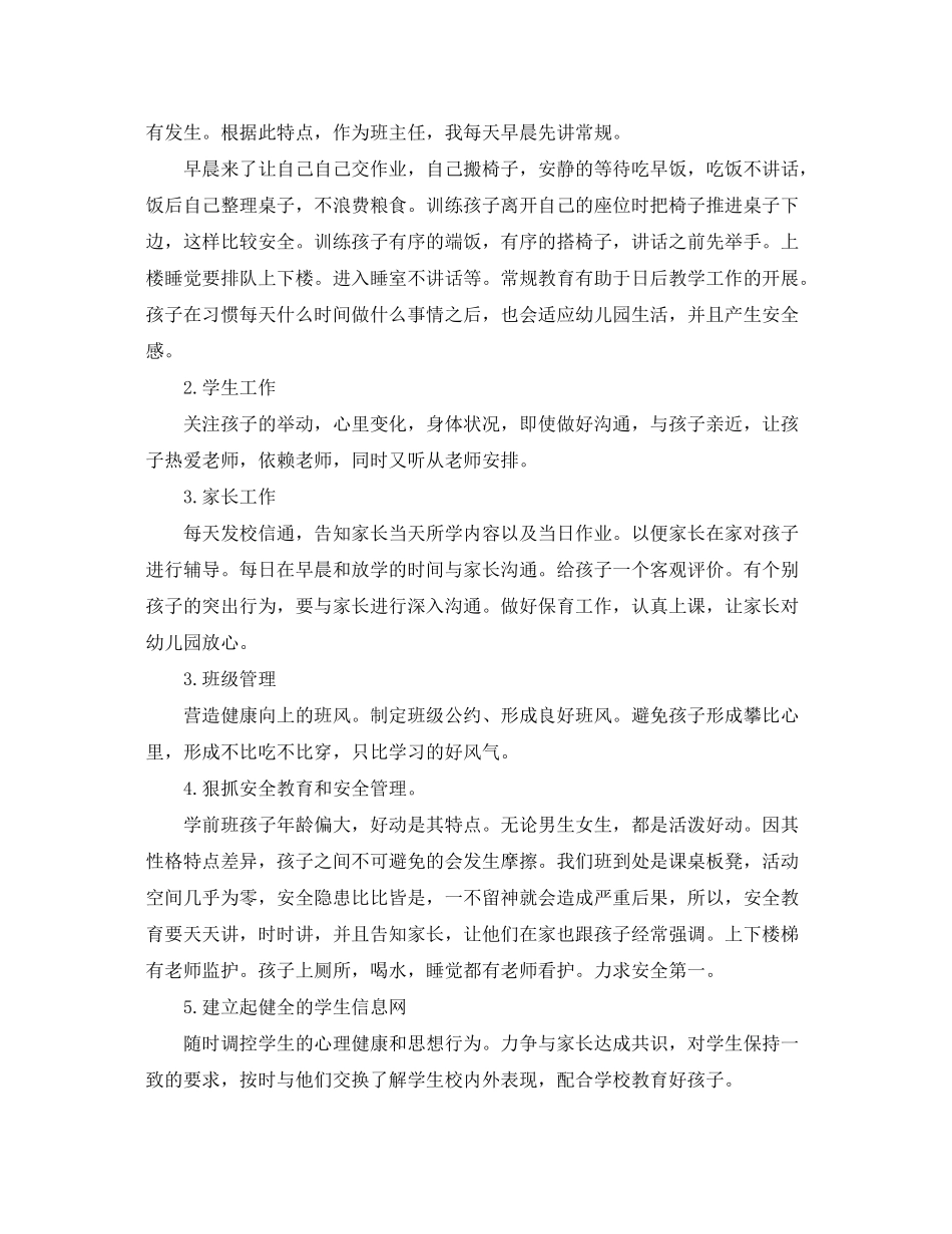 2020年幼儿园学前班幼师的个人教学工作计划_第2页