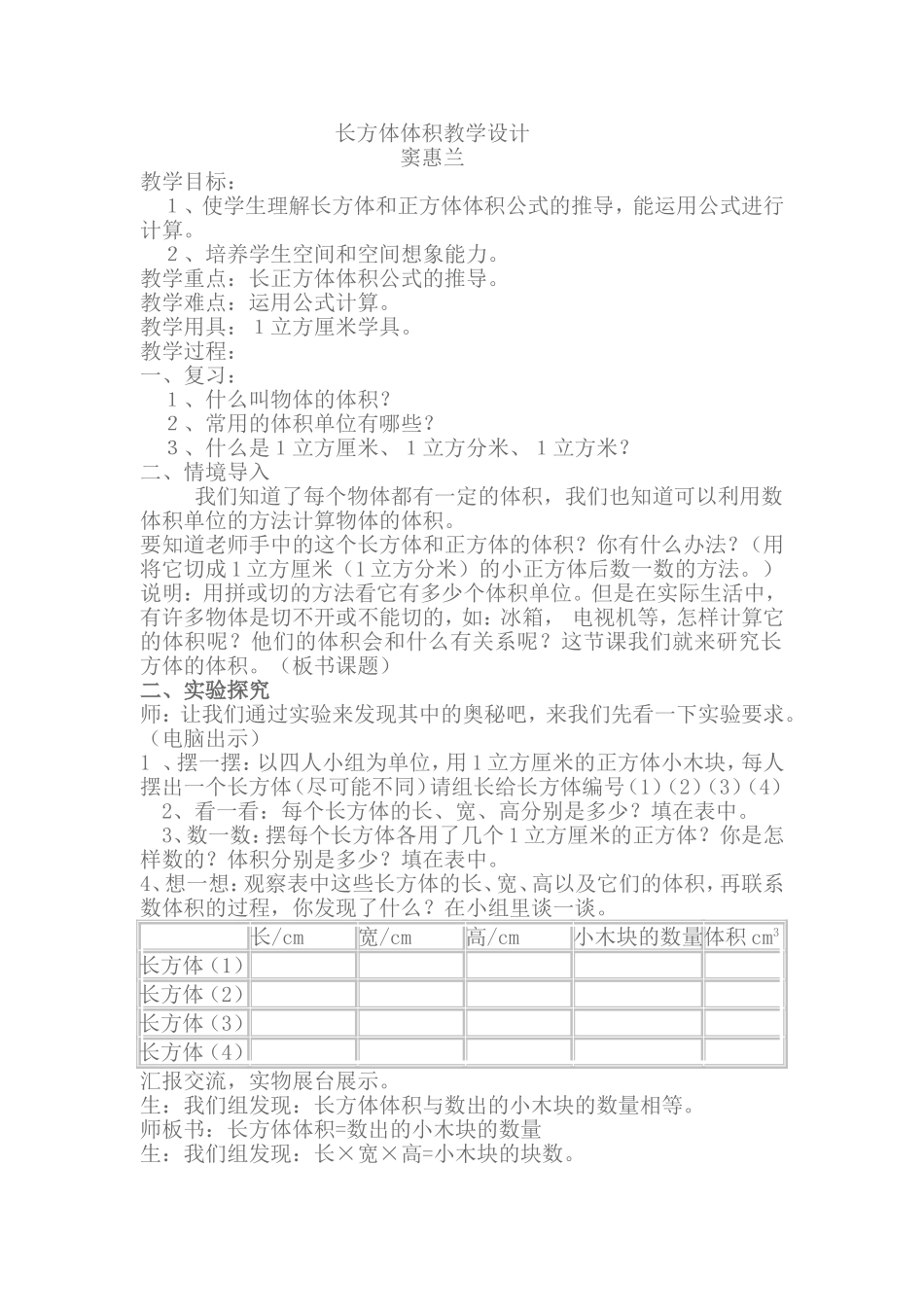 长方体体积教学设计_第1页