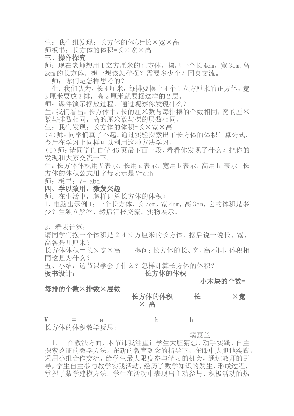 长方体体积教学设计_第2页