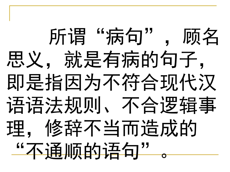 病句修改课件（共22张_第3页
