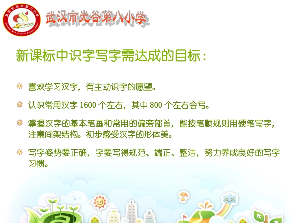 快乐识字认真书写_第2页