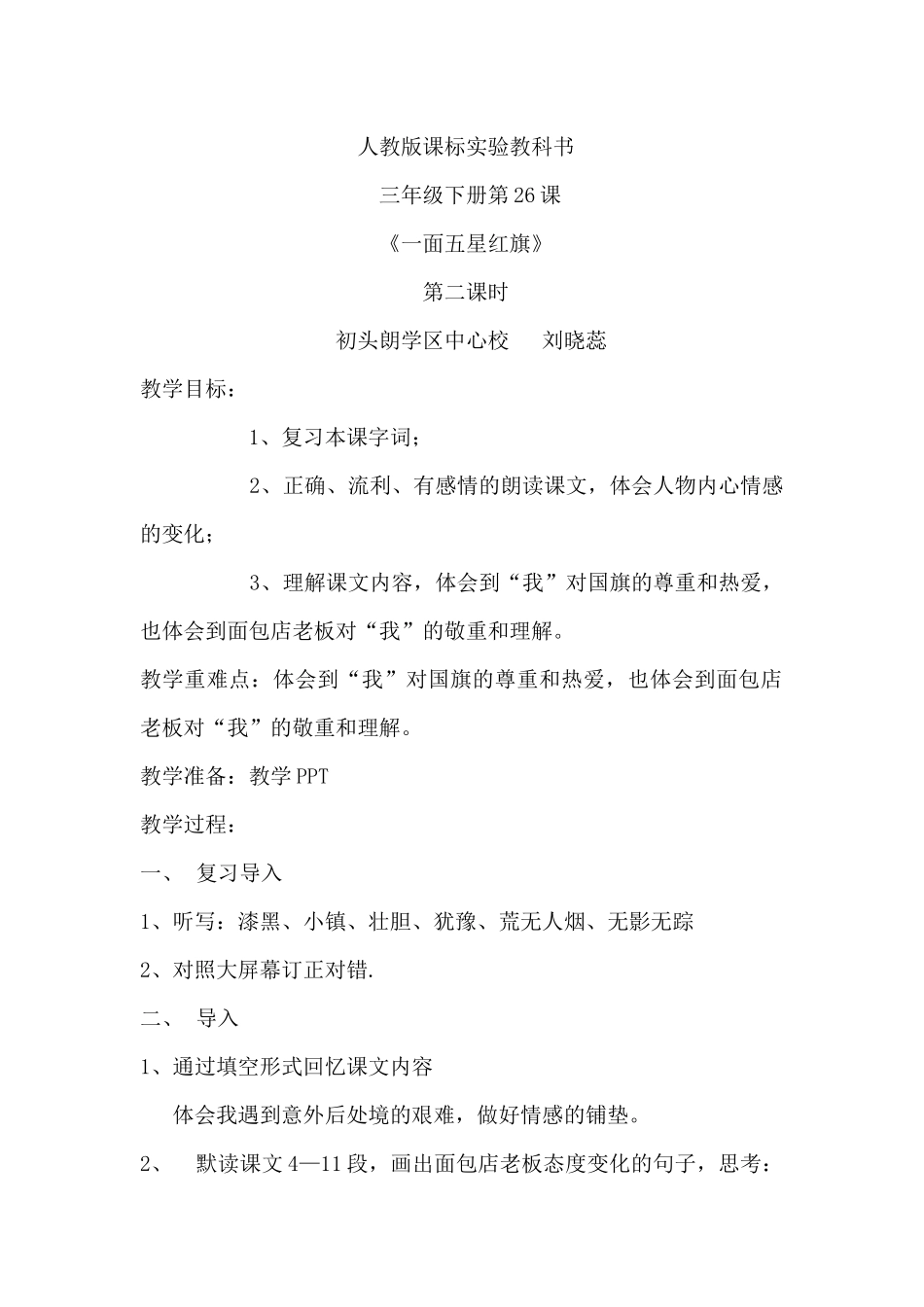 人教版课标实验教科书_第1页