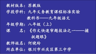 《作文快速审题技法之一——捕捉题眼》