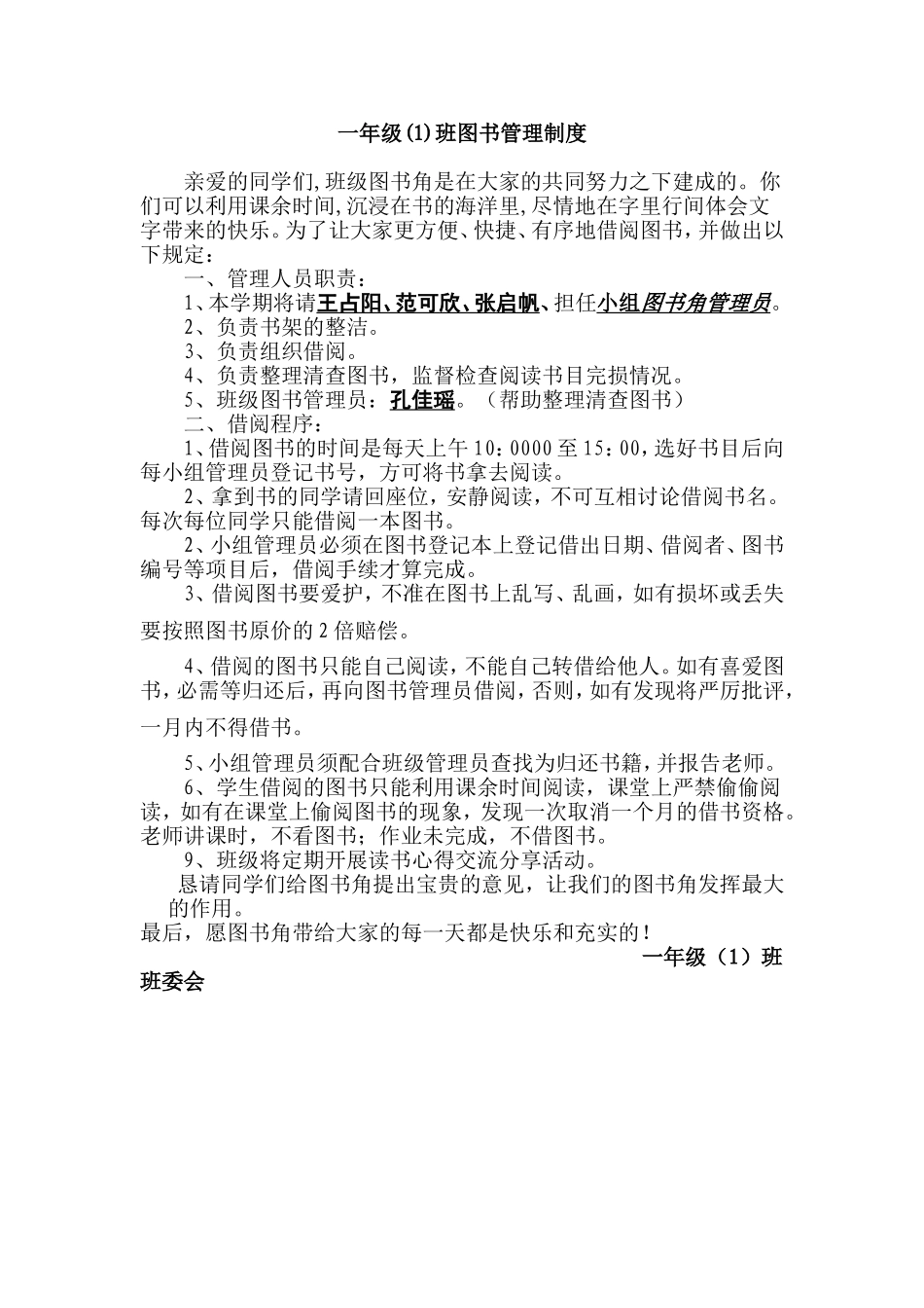 一年级1班图书管理制度_第1页