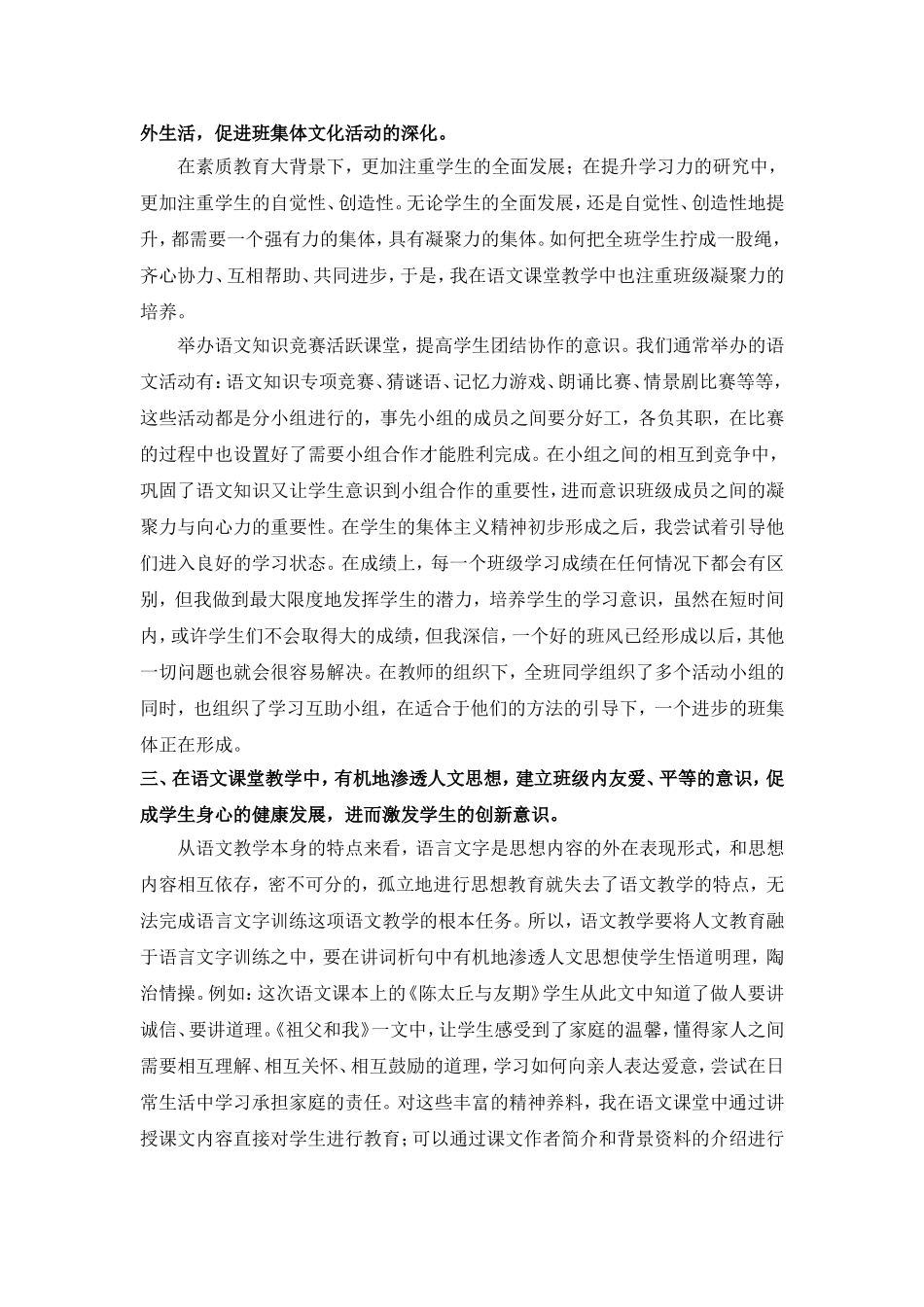 语文课堂教学对班级文化建设的价值和作用_第2页