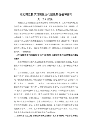语文课堂教学对班级文化建设的价值和作用
