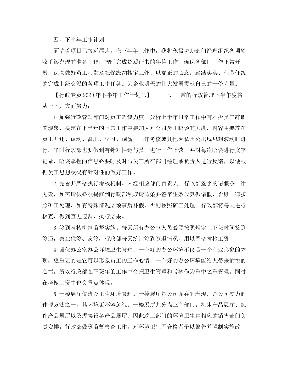 行政专员年下半年工作计划_第2页