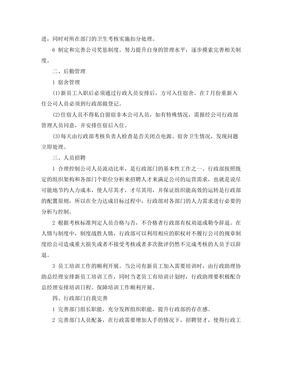 行政专员年下半年工作计划_第3页