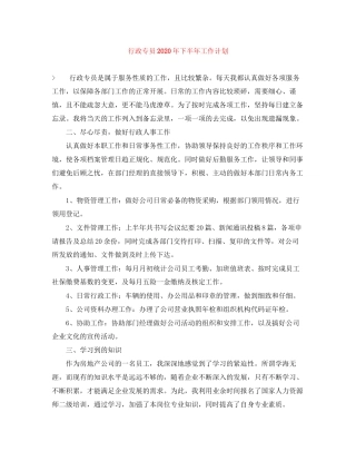 行政专员年下半年工作计划