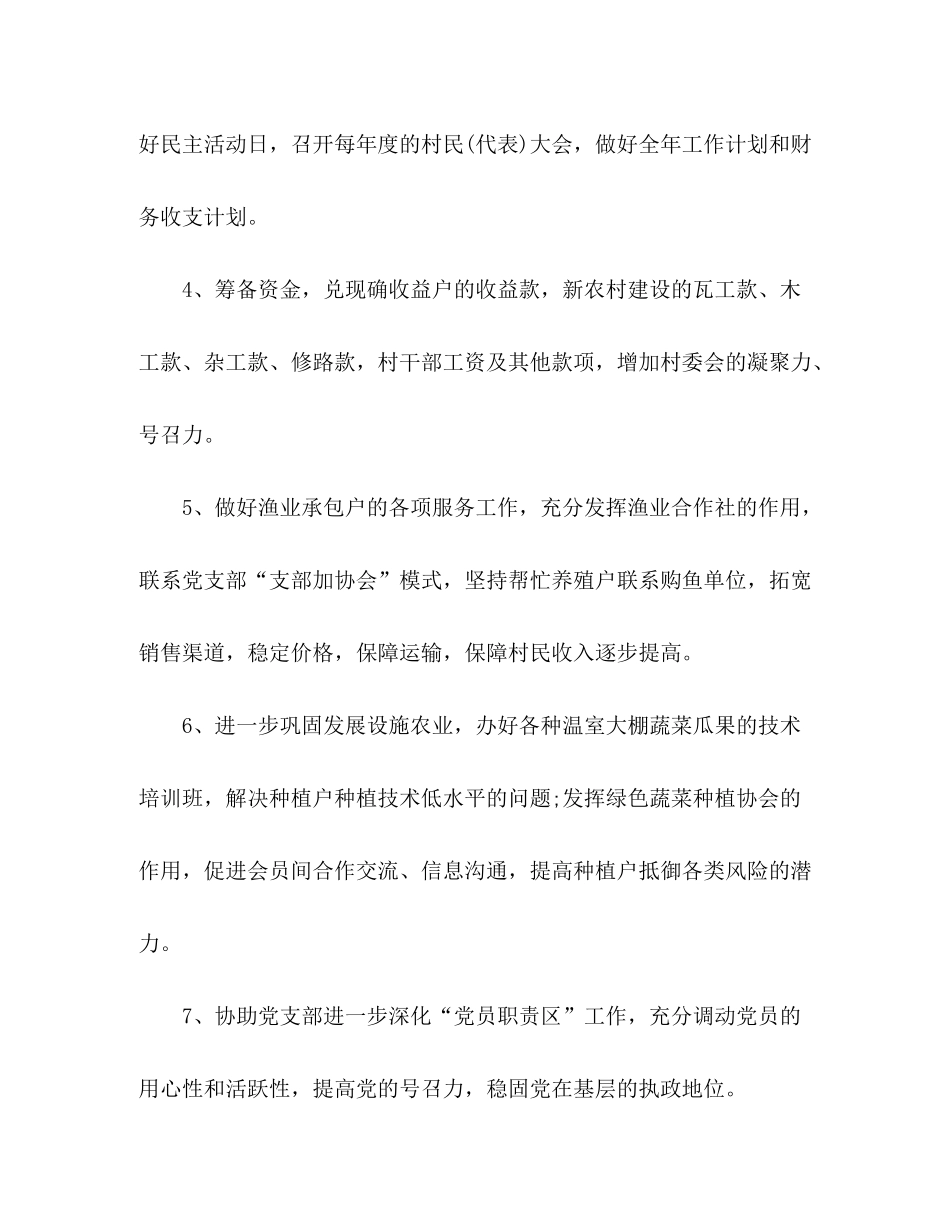 2020年村委会个人工作计划五篇_第2页