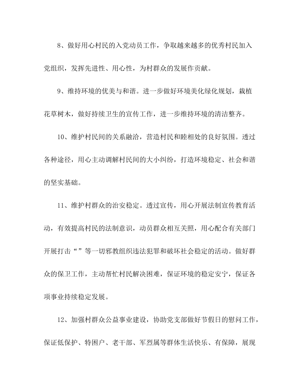 2020年村委会个人工作计划五篇_第3页