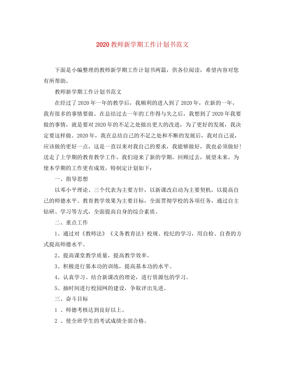 教师新学期工作计划书范文_第1页
