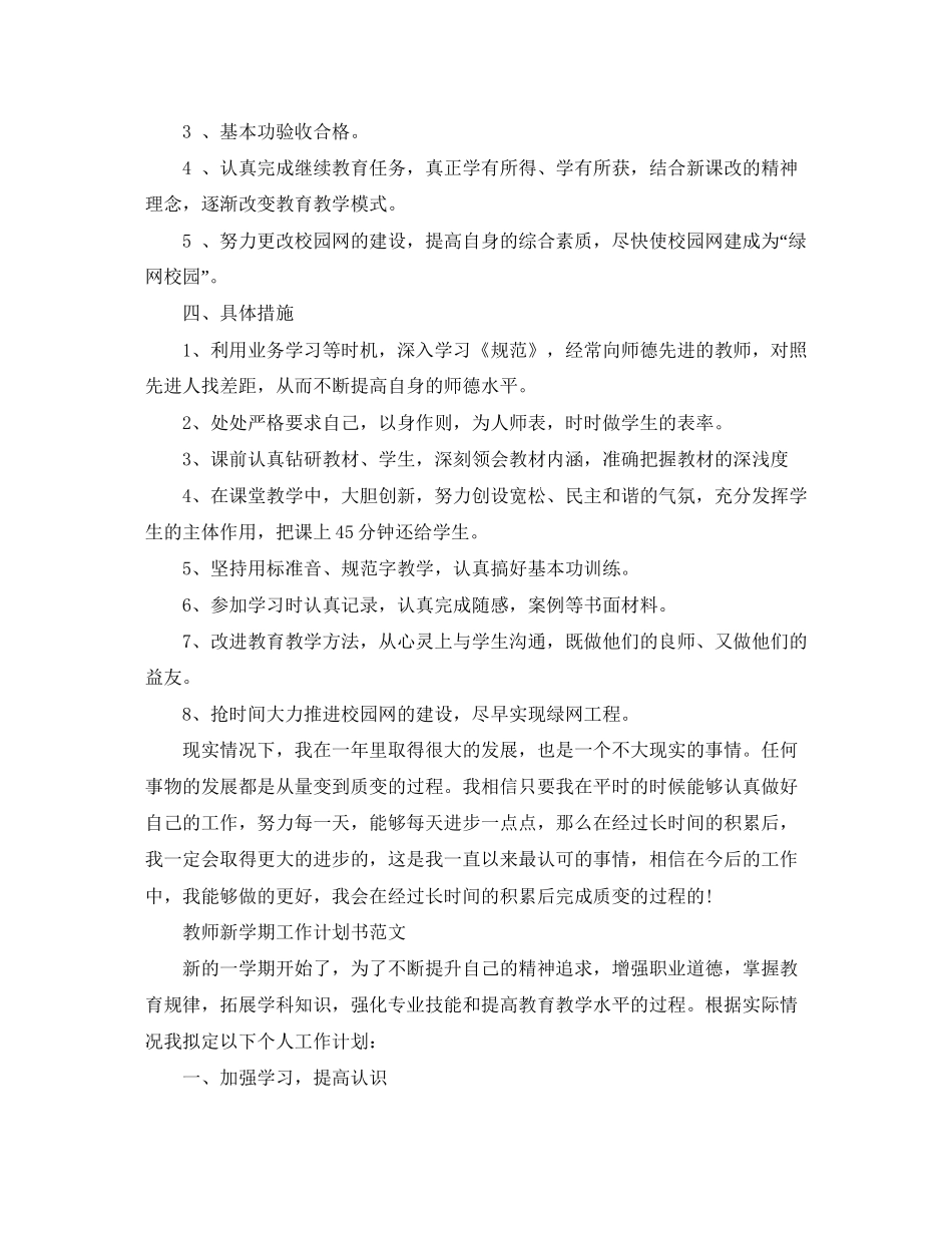 教师新学期工作计划书范文_第2页