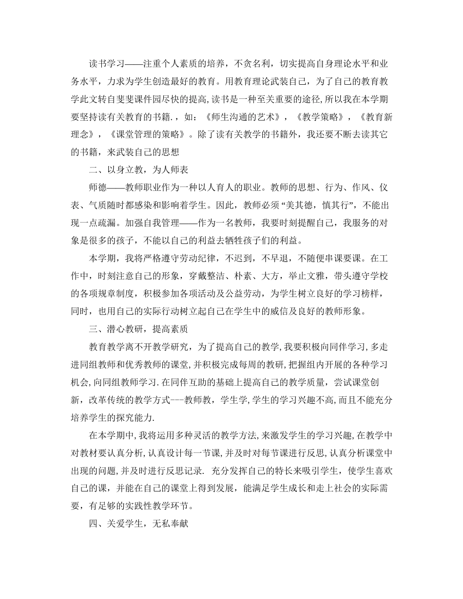 教师新学期工作计划书范文_第3页