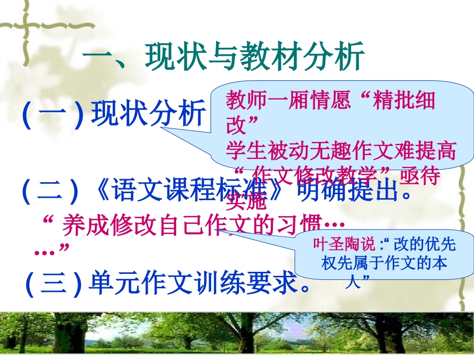 《作文修改》说课PPT课件_第2页