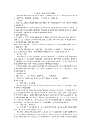 比例的意义和基本性质说课稿