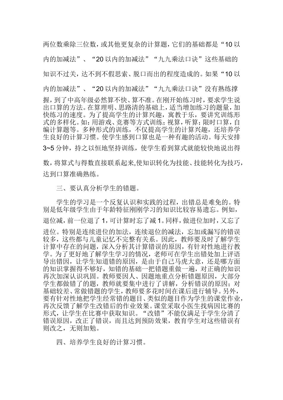如何有效提高低年级学生的计算能力18_第2页