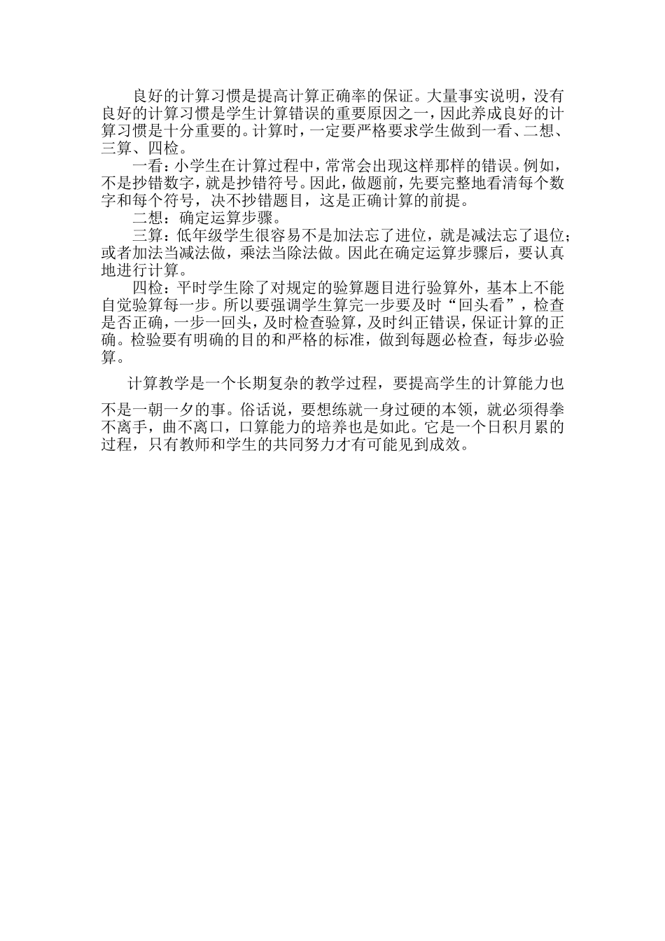 如何有效提高低年级学生的计算能力18_第3页