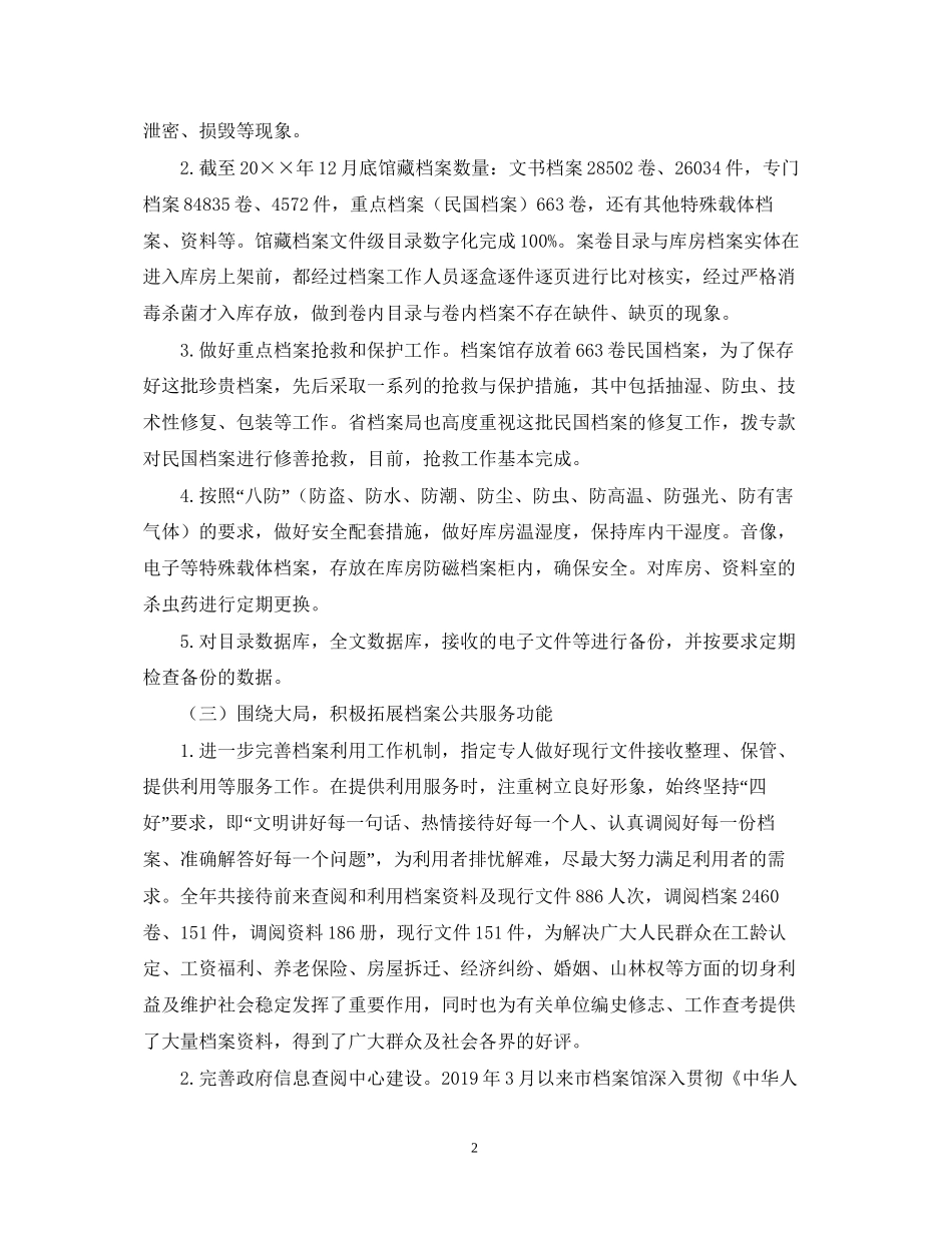 关于市档案局年度工作总结和工作计划_第2页