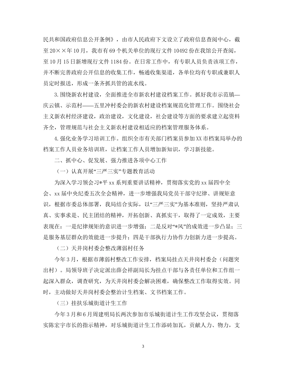 关于市档案局年度工作总结和工作计划_第3页
