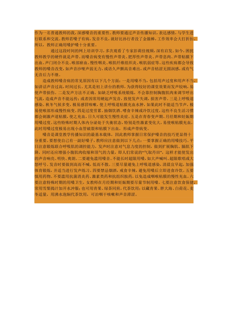 心得MicrosoftWord文档(3)_第1页