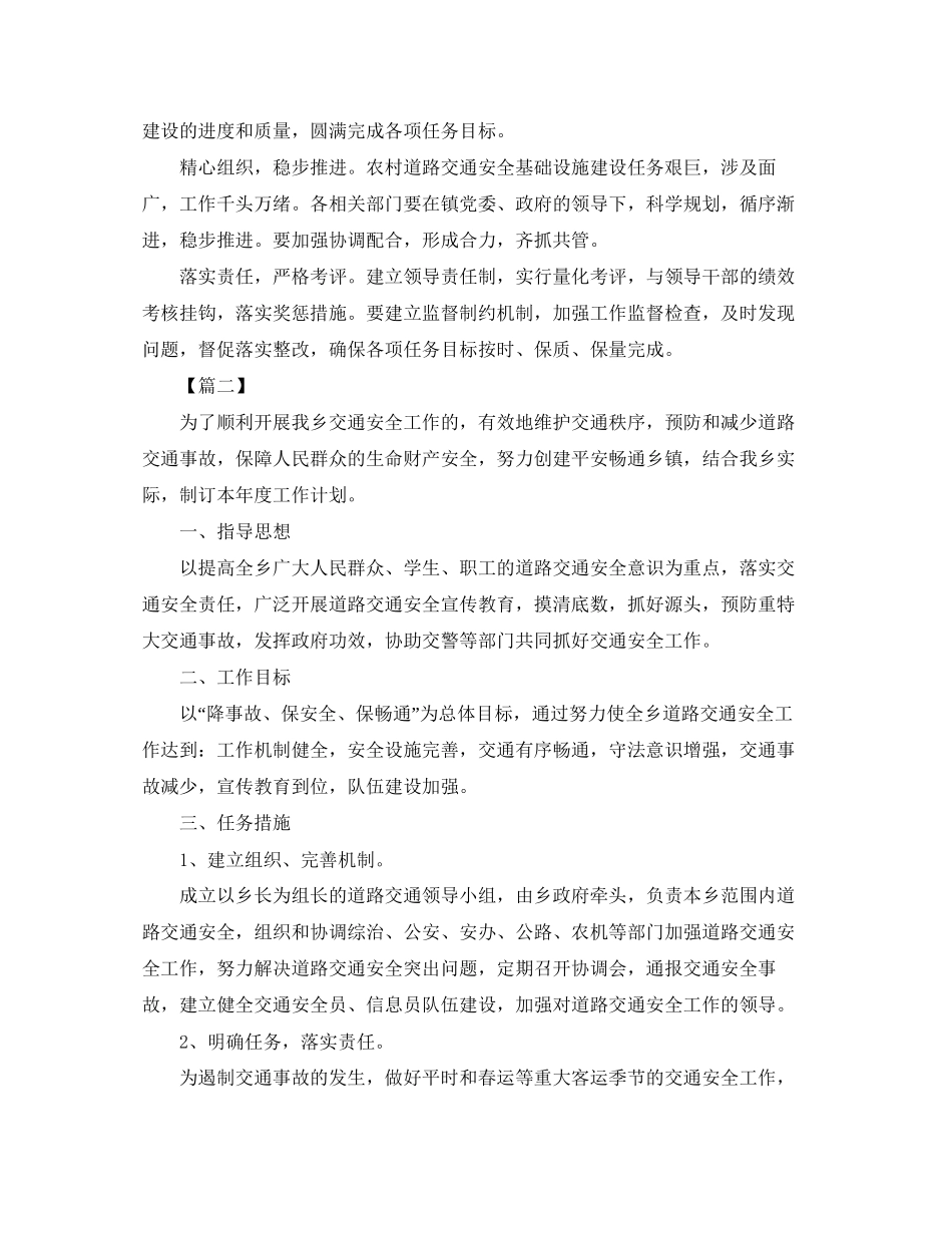 乡镇年交通安全工作计划_第2页