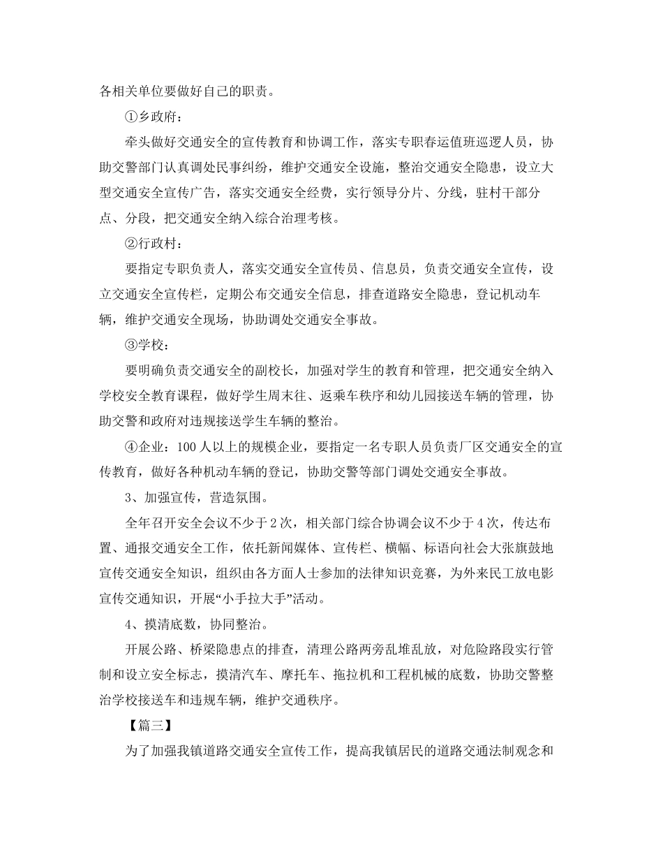乡镇年交通安全工作计划_第3页