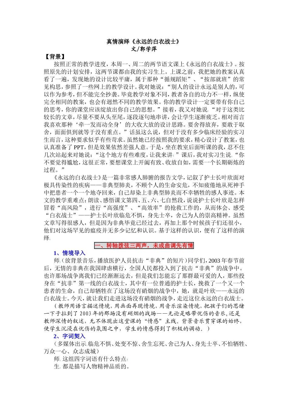 真情演绎《永远的白衣战士》_第1页
