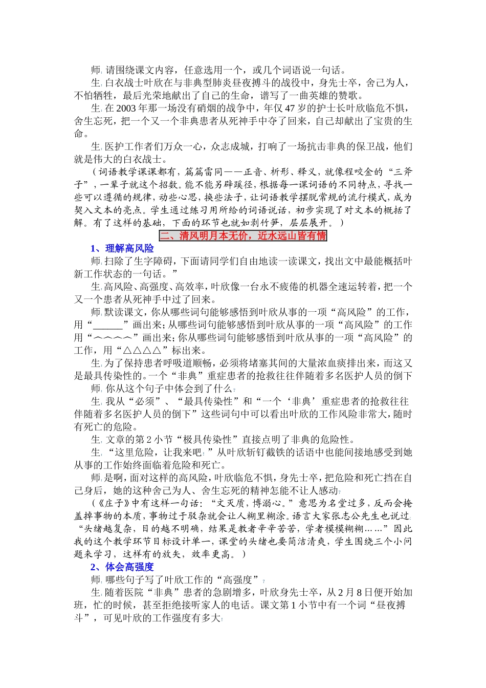 真情演绎《永远的白衣战士》_第2页
