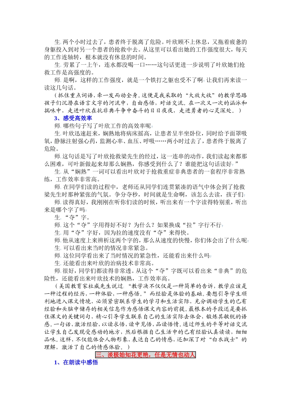 真情演绎《永远的白衣战士》_第3页