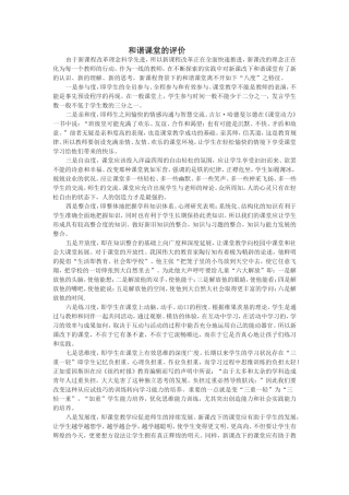 和谐课堂的评价