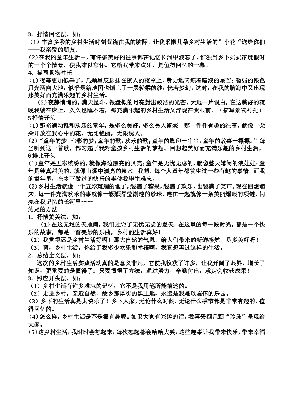 乡村景色开头结尾_第2页