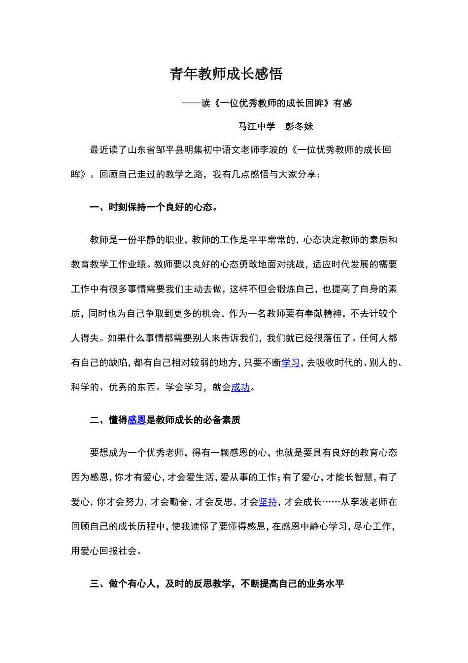 青年教师成长感悟 (2)_第1页