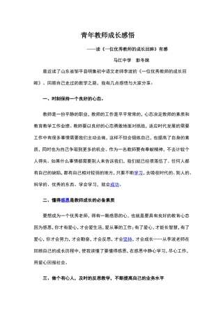 青年教师成长感悟 (2)
